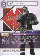 Final Fantasy Trading Card Game Trading Card - 14-086R Final Fantasy Trading Card Game Heidegger (Heidegger) - Cherden's Doujinshi Shop - 1