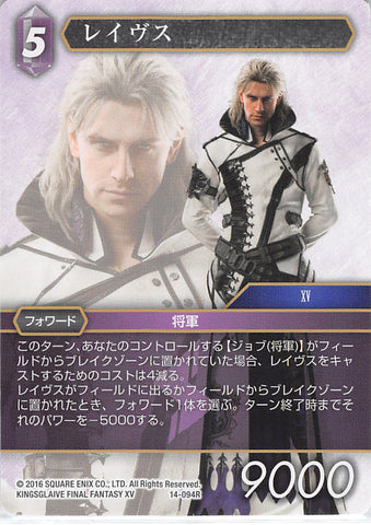 Final Fantasy Trading Card Game Trading Card - 14-094R Final Fantasy Trading Card Game Ravus (Ravus) - Cherden's Doujinshi Shop - 1