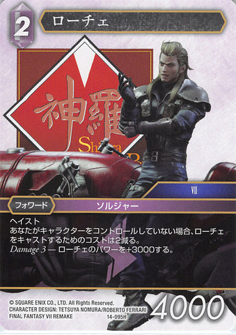Final Fantasy Trading Card Game Trading Card - 14-095H Final Fantasy Trading Card Game Roche (Roche) - Cherden's Doujinshi Shop - 1