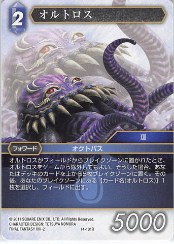 Final Fantasy Trading Card Game Trading Card - 14-101R Final Fantasy Trading Card Game Ultros (Ultros) - Cherden's Doujinshi Shop - 1