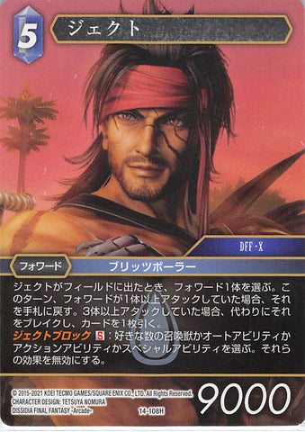 Final Fantasy Trading Card Game Trading Card - 14-108H Final Fantasy Trading Card Game Jecht (Jecht) - Cherden's Doujinshi Shop - 1
