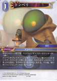 Final Fantasy Trading Card Game Trading Card - 14-110C Final Fantasy Trading Card Game Tonberry (Tonberry) - Cherden's Doujinshi Shop - 1