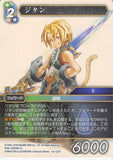 Final Fantasy Trading Card Game Trading Card - 14-127H Final Fantasy Trading Card Game Zidane (Zidane) - Cherden's Doujinshi Shop - 1