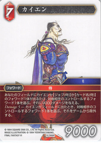 Final Fantasy Trading Card Game Trading Card - 15-006H Final Fantasy Trading Card Game Cyan (Cyan Garamonde) - Cherden's Doujinshi Shop - 1