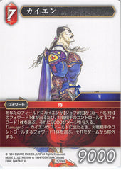 Final Fantasy Trading Card Game Trading Card - 15-006H Final Fantasy Trading Card Game Cyan (Cyan Garamonde) - Cherden's Doujinshi Shop - 1