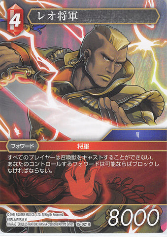 Final Fantasy Trading Card Game Trading Card - 15-021R Final Fantasy Trading Card Game General Leo (General Leo) - Cherden's Doujinshi Shop - 1