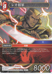 Final Fantasy Trading Card Game Trading Card - 15-021R Final Fantasy Trading Card Game General Leo (General Leo) - Cherden's Doujinshi Shop - 1