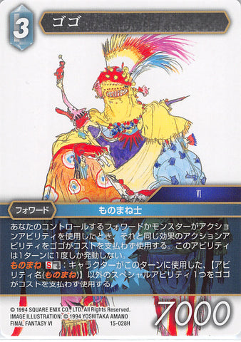 Final Fantasy Trading Card Game Trading Card - 15-028H Final Fantasy Trading Card Game Gogo (Gogo) - Cherden's Doujinshi Shop - 1
