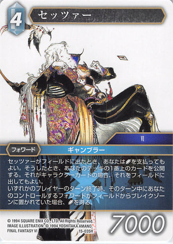 Final Fantasy Trading Card Game Trading Card - 15-035H Final Fantasy Trading Card Game Setzer (Setzer) - Cherden's Doujinshi Shop - 1