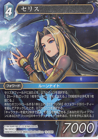 Final Fantasy Trading Card Game Trading Card - 15-036H Final Fantasy Trading Card Game Celes (Celes) - Cherden's Doujinshi Shop - 1