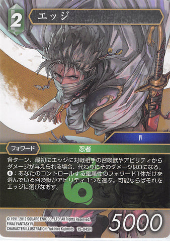 Final Fantasy Trading Card Game Trading Card - 15-045H Final Fantasy Trading Card Game Edge (Edge) - Cherden's Doujinshi Shop - 1