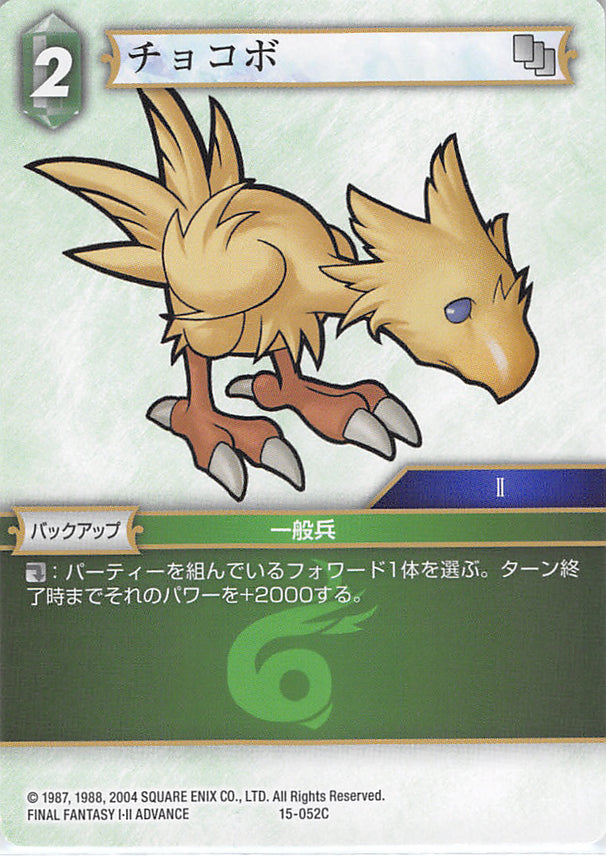 Final Fantasy Trading Card Game Trading Card - 15-052C Final Fantasy Trading Card Game Chocobo (Chocobo) - Cherden's Doujinshi Shop - 1