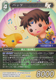 Final Fantasy Trading Card Game Trading Card - 15-055H Final Fantasy Trading Card Game Bartz (Bartz Klauser) - Cherden's Doujinshi Shop - 1