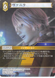 Final Fantasy Trading Card Game Trading Card - 15-064C Final Fantasy Trading Card Game Vanille (Vanille) - Cherden's Doujinshi Shop - 1