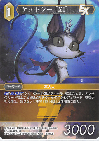 Final Fantasy Trading Card Game Trading Card - 15-070R Final Fantasy Trading Card Game Cait Sith (Cait Sith) - Cherden's Doujinshi Shop - 1