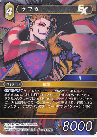 Final Fantasy Trading Card Game Trading Card - 15-071H Final Fantasy Trading Card Game Kefka (Kefka) - Cherden's Doujinshi Shop - 1