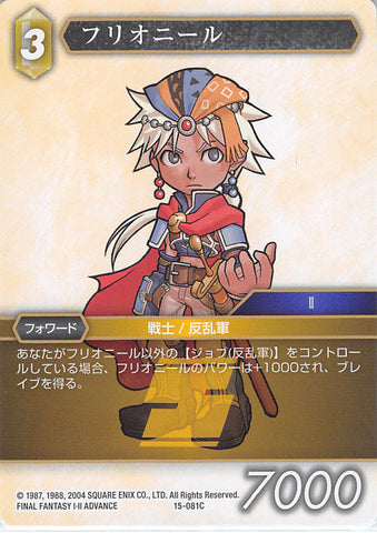 Final Fantasy Trading Card Game Trading Card - 15-081C Final Fantasy Trading Card Game Firion (Firion) - Cherden's Doujinshi Shop - 1