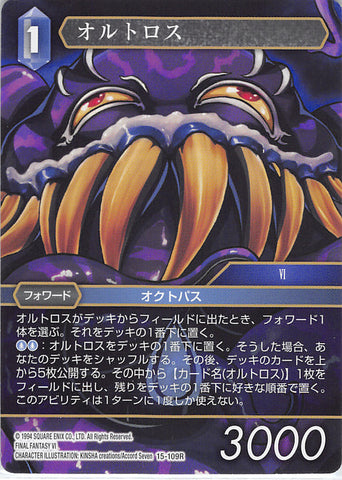 Final Fantasy Trading Card Game Trading Card - 15-109R Final Fantasy Trading Card Game Ultros (Ultros) - Cherden's Doujinshi Shop - 1