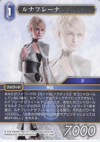 Final Fantasy Trading Card Game Trading Card - 15-125R Final Fantasy Trading Card Game Lunafreya (Lunafreya) - Cherden's Doujinshi Shop - 1