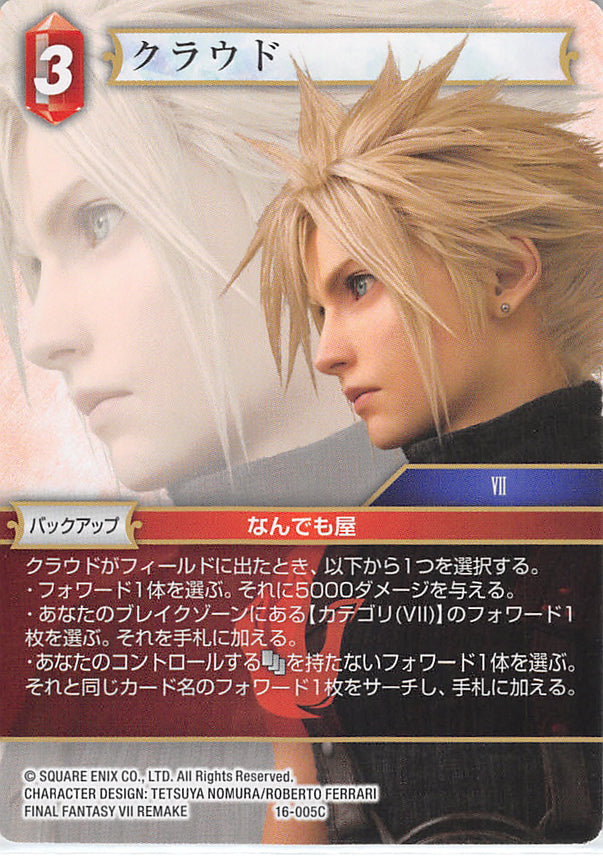 Final Fantasy Trading Card Game Trading Card - 16-005C Final Fantasy Trading Card Game Cloud (Cloud Strife) - Cherden's Doujinshi Shop - 1