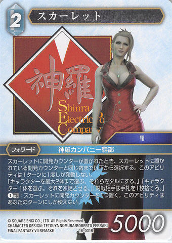 Final Fantasy Trading Card Game Trading Card - 16-031R Final Fantasy Trading Card Game Scarlet (Scarlet) - Cherden's Doujinshi Shop - 1