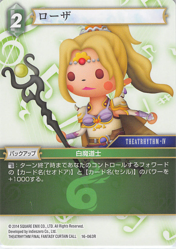 Final Fantasy Trading Card Game Trading Card - 16-063R Final Fantasy Trading Card Game Rosa (Rosa) - Cherden's Doujinshi Shop - 1