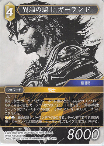 Final Fantasy Trading Card Game Trading Card - 16-066R Final Fantasy Trading Card Game Heretical Knight Garland (Garland) - Cherden's Doujinshi Shop - 1