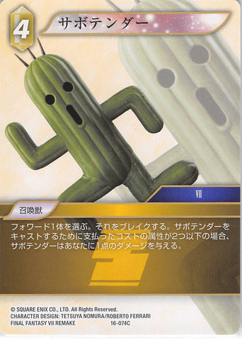 Final Fantasy Trading Card Game Trading Card - 16-074C Final Fantasy Trading Card Game Cactuar (Cactuar) - Cherden's Doujinshi Shop - 1
