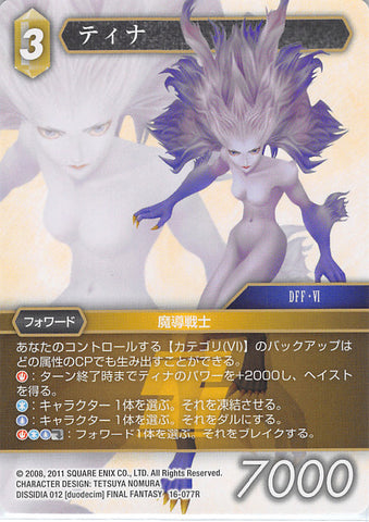 Final Fantasy Trading Card Game Trading Card - 16-077R Final Fantasy Trading Card Game Terra (Terra) - Cherden's Doujinshi Shop - 1