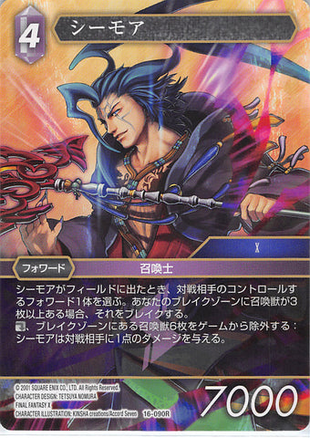 Final Fantasy Trading Card Game Trading Card - 16-090R Final Fantasy Trading Card Game Seymour (Seymour Guado) - Cherden's Doujinshi Shop - 1