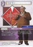 Final Fantasy Trading Card Game Trading Card - 16-094C Final Fantasy Trading Card Game Palmer (Palmer) - Cherden's Doujinshi Shop - 1