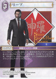 Final Fantasy Trading Card Game Trading Card - 16-104R Final Fantasy Trading Card Game Reeve (Reeve) - Cherden's Doujinshi Shop - 1