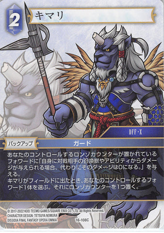 Final Fantasy Trading Card Game Trading Card - 16-108C Final Fantasy Trading Card Game Kimahri (Kimahri) - Cherden's Doujinshi Shop - 1
