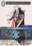 Final Fantasy Trading Card Game Trading Card - 17-030H Final Fantasy Trading Card Game Setzer (Setzer) - Cherden's Doujinshi Shop - 1