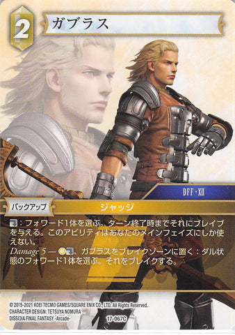 Final Fantasy Trading Card Game Trading Card - 17-067C Final Fantasy Trading Card Game Gabranth (Gabranth) - Cherden's Doujinshi Shop - 1