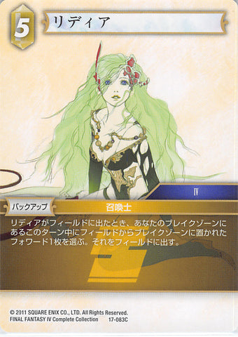 Final Fantasy Trading Card Game Trading Card - 17-083C Final Fantasy Trading Card Game Rydia (Rydia) - Cherden's Doujinshi Shop - 1