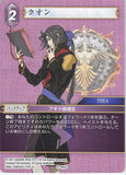 Final Fantasy Trading Card Game Trading Card - 17-095C Final Fantasy Trading Card Game Quon (Quon) - Cherden's Doujinshi Shop - 1