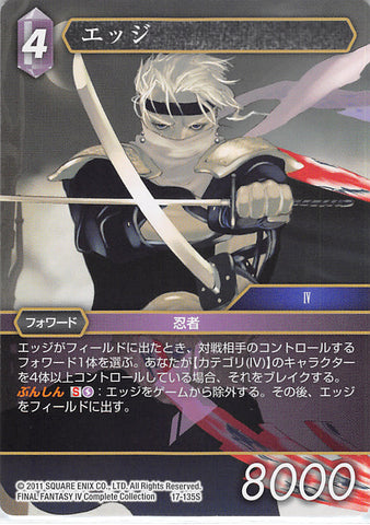 Final Fantasy Trading Card Game Trading Card - 17-135S Final Fantasy Trading Card Game Edge (Edge) - Cherden's Doujinshi Shop - 1