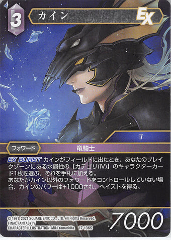 Final Fantasy Trading Card Game Trading Card - 17-136S Final Fantasy Trading Card Game Kain (Kain Highwind) - Cherden's Doujinshi Shop - 1