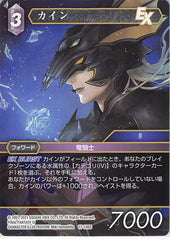 Final Fantasy Trading Card Game Trading Card - 17-136S Final Fantasy Trading Card Game Kain (Kain Highwind) - Cherden's Doujinshi Shop - 1