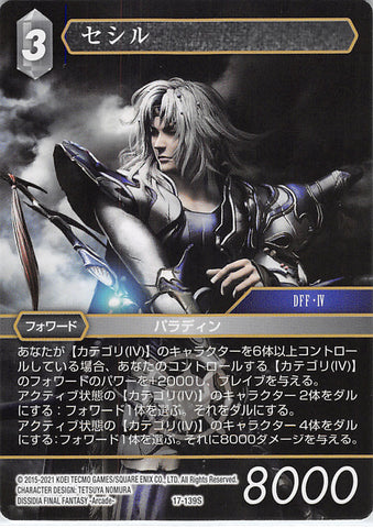 Final Fantasy Trading Card Game Trading Card - 17-139S Final Fantasy Trading Card Game Cecil (Cecil Harvey) - Cherden's Doujinshi Shop - 1