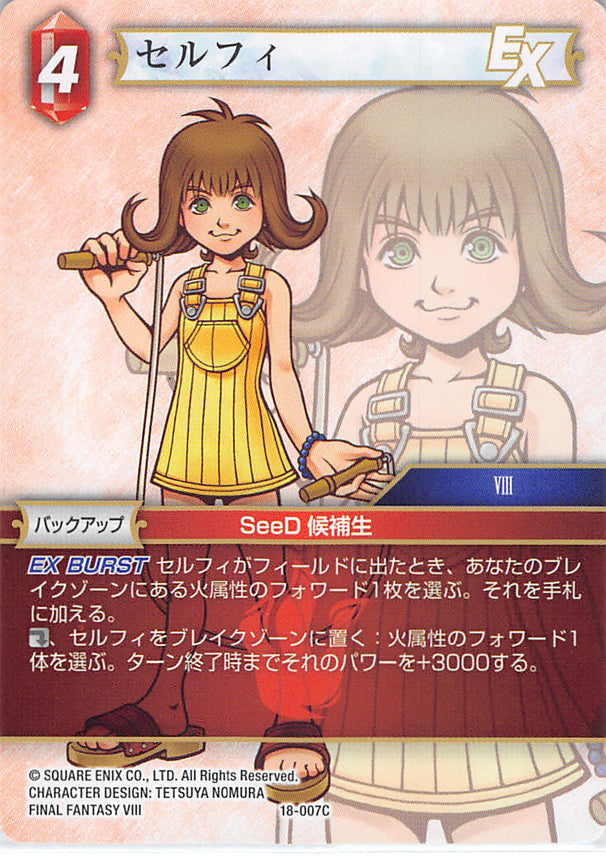 Final Fantasy Trading Card Game Trading Card - 18-007C Final Fantasy Trading Card Game Selphie (Selphie) - Cherden's Doujinshi Shop - 1
