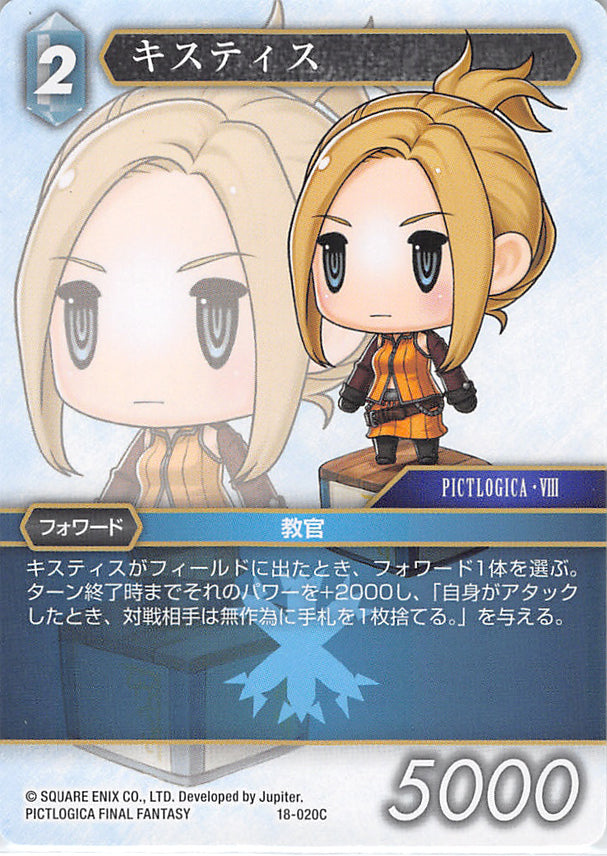 Final Fantasy Trading Card Game Trading Card - 18-020C Final Fantasy Trading Card Game Quistis (Quistis) - Cherden's Doujinshi Shop - 1