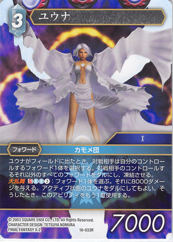 Final Fantasy Trading Card Game Trading Card - 18-033R Final Fantasy Trading Card Game Yuna (Yuna) - Cherden's Doujinshi Shop - 1