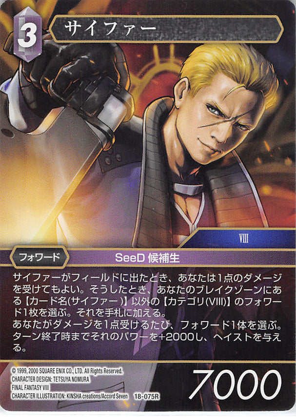 Final Fantasy Trading Card Game Trading Card - 18-075R Final Fantasy Trading Card Game Seifer (Seifer) - Cherden's Doujinshi Shop - 1