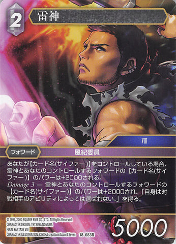 Final Fantasy Trading Card Game Trading Card - 18-083R Final Fantasy Trading Card Game Raijin (Raijin) - Cherden's Doujinshi Shop - 1