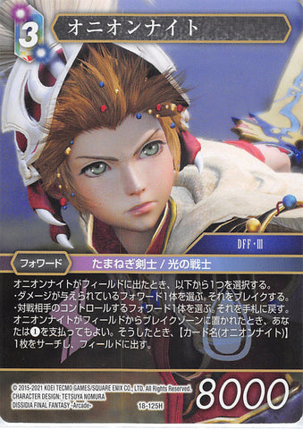 Final Fantasy Trading Card Game Trading Card - 18-125H Final Fantasy Trading Card Game Onion Knight (Onion Knight) - Cherden's Doujinshi Shop - 1