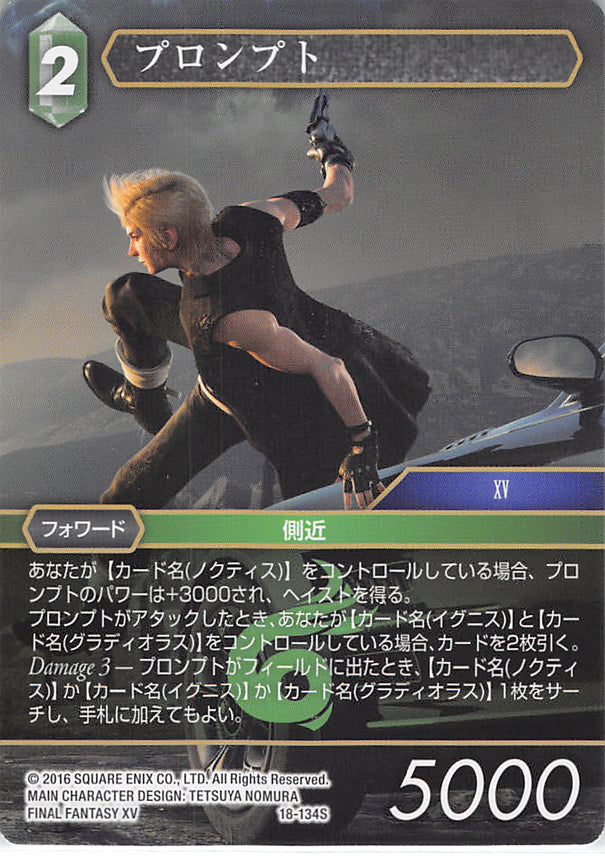 Final Fantasy Trading Card Game Trading Card - 18-134S Final Fantasy Trading Card Game Prompto (Prompto) - Cherden's Doujinshi Shop - 1