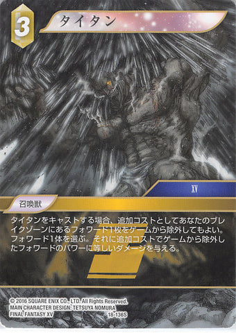 Final Fantasy Trading Card Game Trading Card - 18-136S Final Fantasy Trading Card Game Titan (Titan) - Cherden's Doujinshi Shop - 1