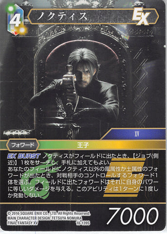 Final Fantasy Trading Card Game Trading Card - 18-139S Final Fantasy Trading Card Game Noctis (Noctis) - Cherden's Doujinshi Shop - 1